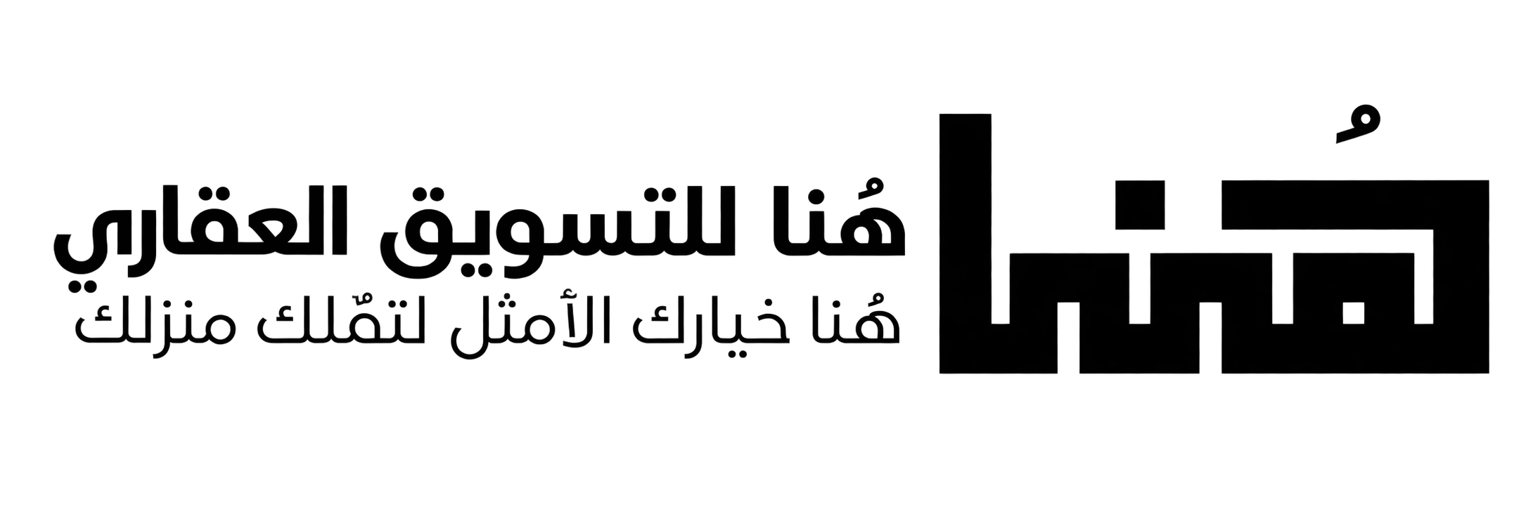 هُنا للتسويق العقاري